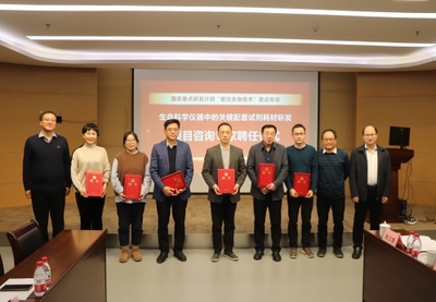 国家重点研发计划“生命科学仪器中的关键配套试剂耗材研发”项目启动暨实施方案论证会圆满召开